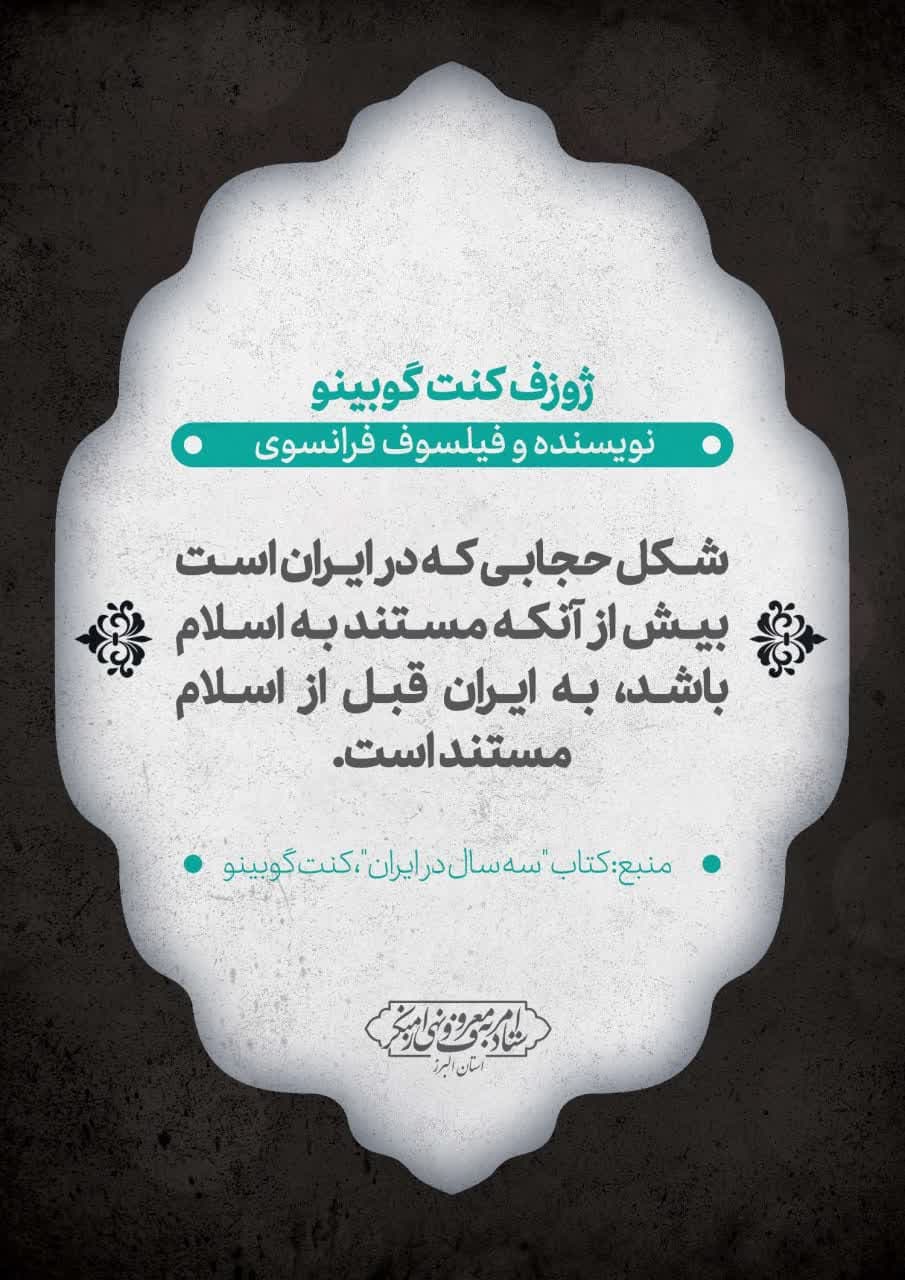 حجاب در ایران
